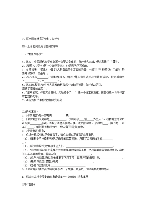 七年级语文基础知识检1.docx0000