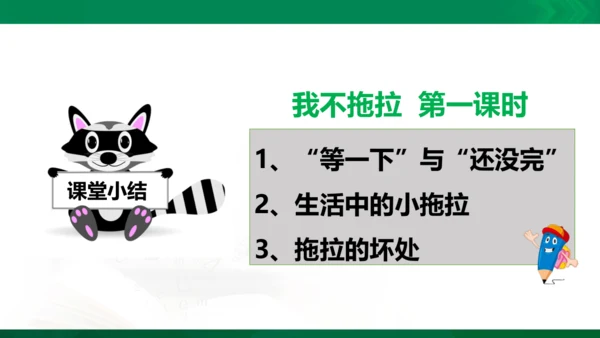3我不拖拉  第一课时 课件
