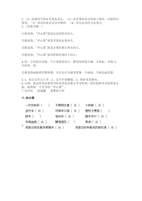 部编版二年级下册道德与法治期末测试卷（全优）.docx