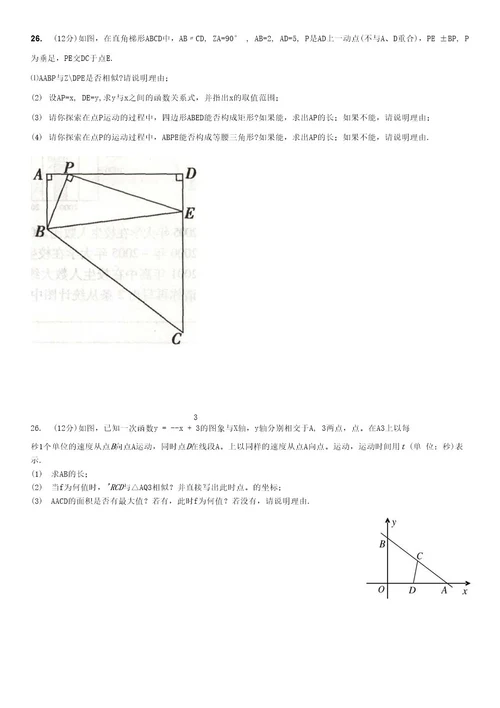 数学中考压轴题27题精选