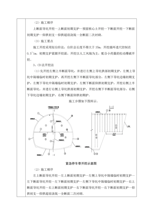 石窑村2号隧道洞身开挖坡施工技术交底.docx