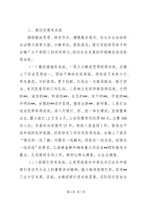 乡镇经济社会发展软环境建设活动总结.docx