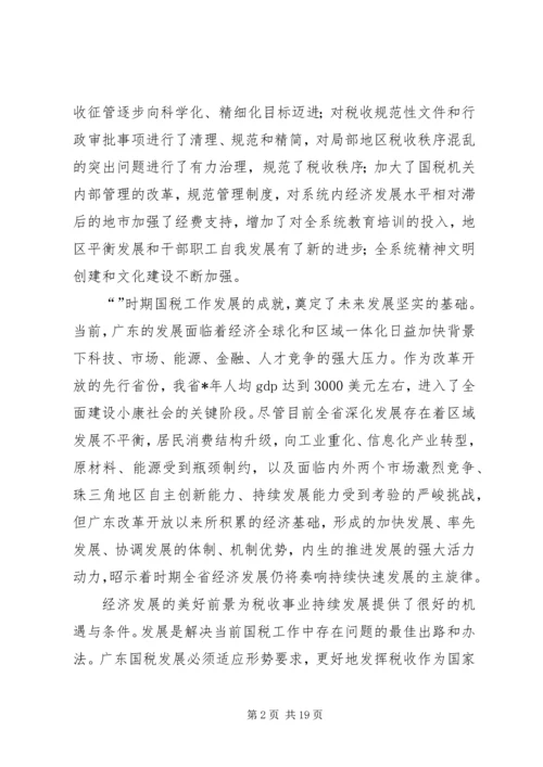 省国税改革发展计划.docx