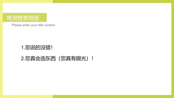 绿色简约风商场企业工作人员培训PPT模板