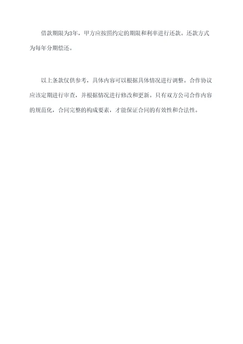 学校和银行合作协议