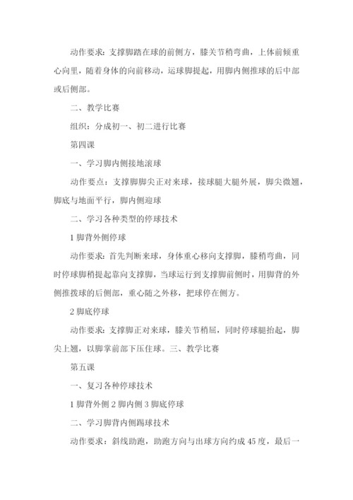 足球社团活动计划.docx