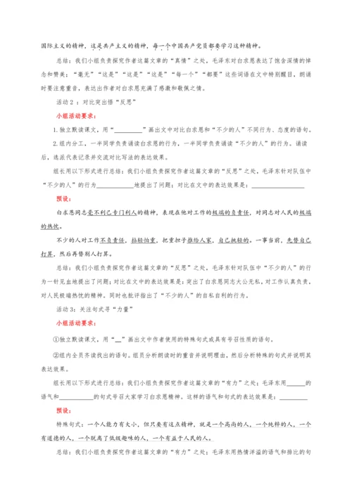 【教学评一体化】第四单元 彰显理性光辉   探寻人生意义-【大单元教学设计】新统编版语文七年级上册