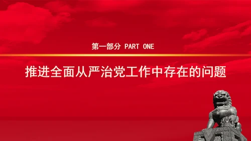 2024年检察院从严治党工作报告汇报PPT课件