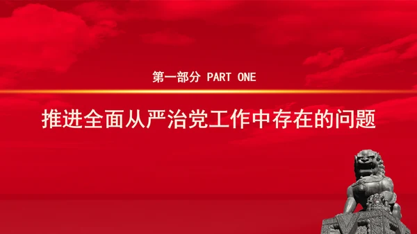 2024年检察院从严治党工作报告汇报PPT课件