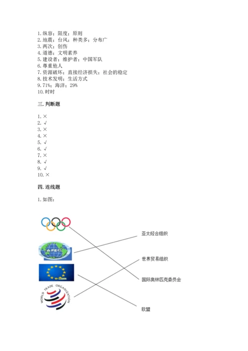 部编版六年级下册道德与法治期末测试卷附参考答案【能力提升】.docx