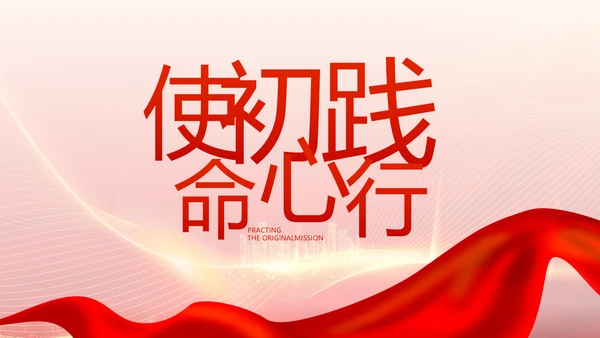 红色党建新时代文明实践中心PPT动态模板