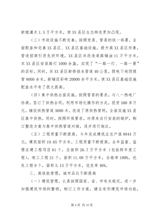 城建局长履行职务工作汇报.docx