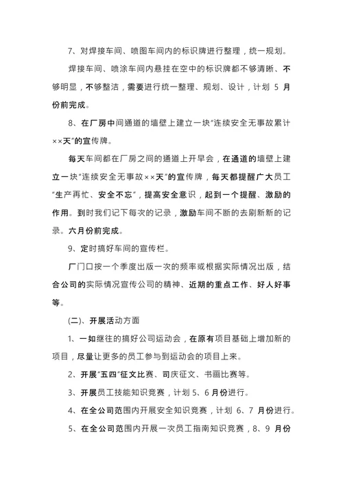 企业文化执行建设方案
