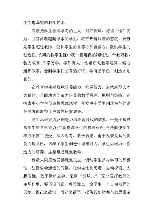 XX年教师综合教学能力评价(共15页)
