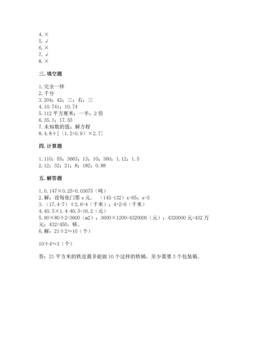 小学五年级上册数学期末考试试卷及答案【必刷】.docx