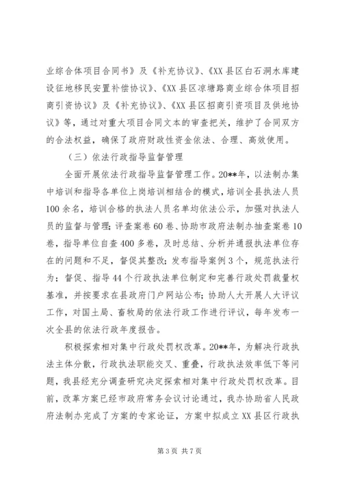 政府法制办年度法制工作总结及工作计划.docx