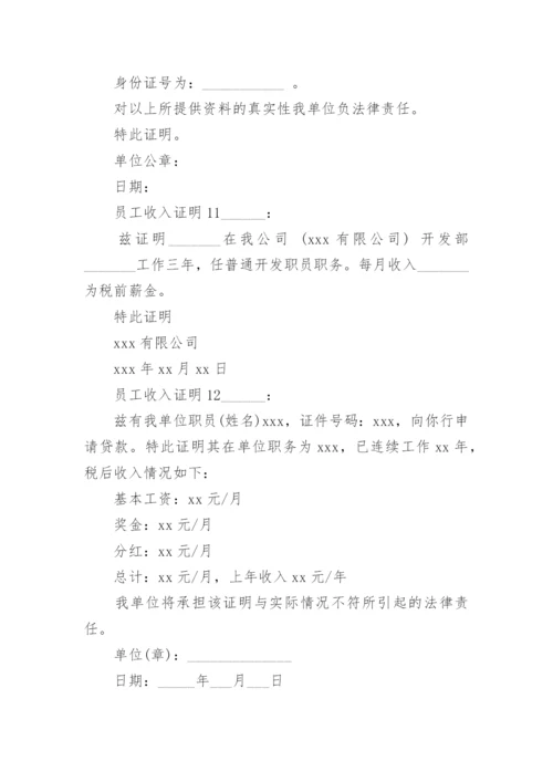员工收入证明.docx