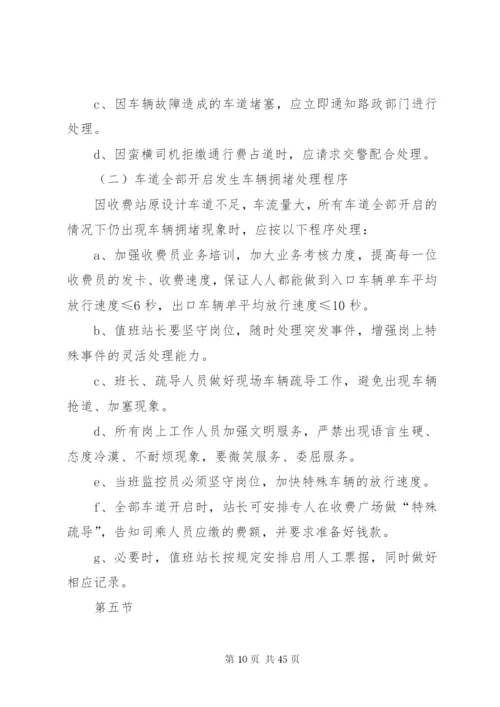 收费站突发事件应急处置预案.docx