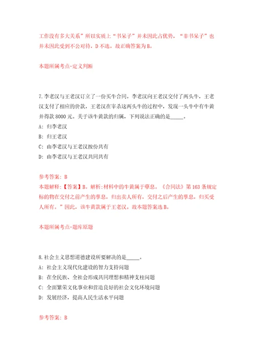 福建宁德福鼎市事业单位公开招聘78人模拟试卷附答案解析第3版