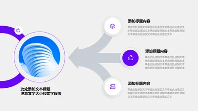 关系页-紫色商务风3项总分递进关系图