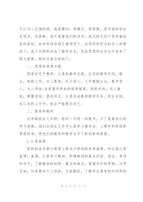 中学教师年度考核个人总结10篇.docx