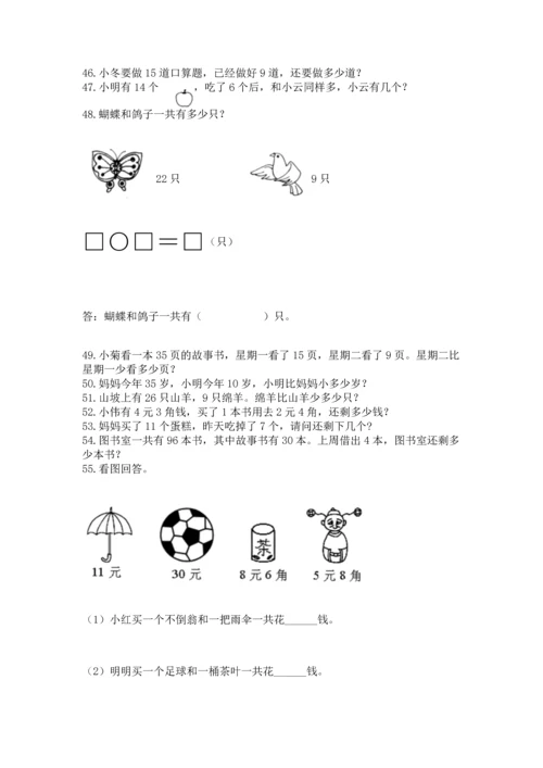 一年级下册数学解决问题60道【全优】.docx