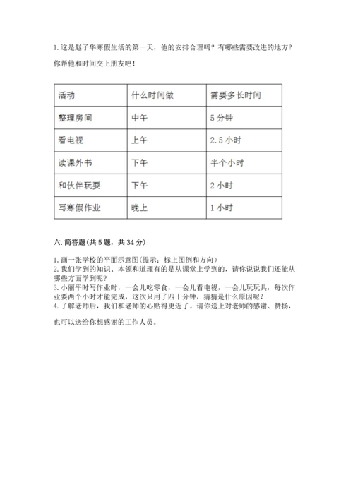 部编版三年级上册道德与法治期中测试卷（考点提分）.docx