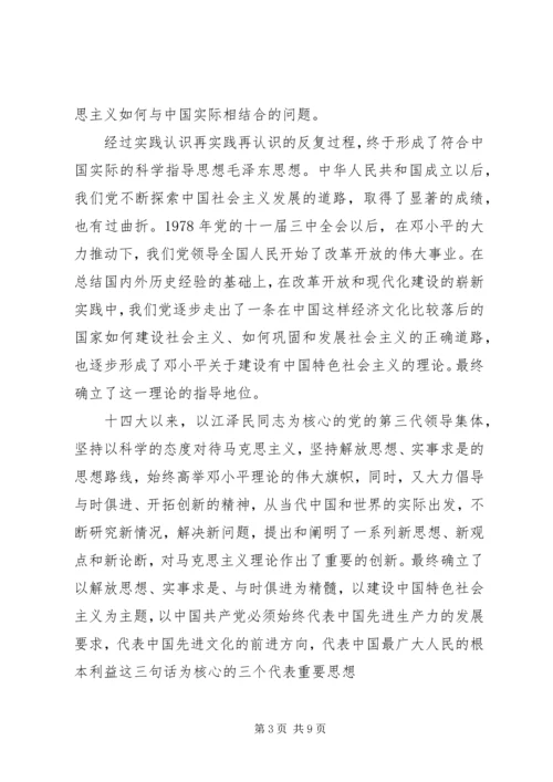 党的指导思想感想.docx