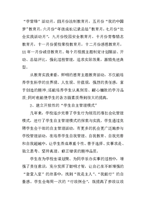 关于农村小学学校德育工作总结