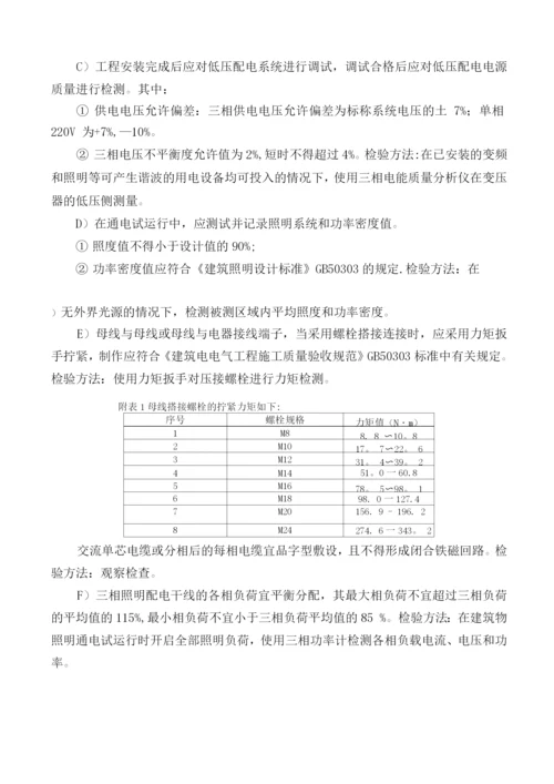 建筑节能专项施工方案设备节能.docx