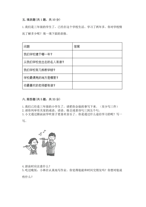 2022小学三年级上册道德与法治-期末测试卷（精华版）.docx