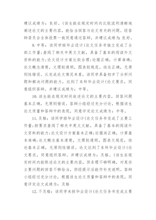 学术论文评选获奖专家评语精编.docx