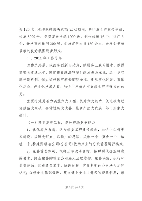 粮食局工作总结和计划.docx