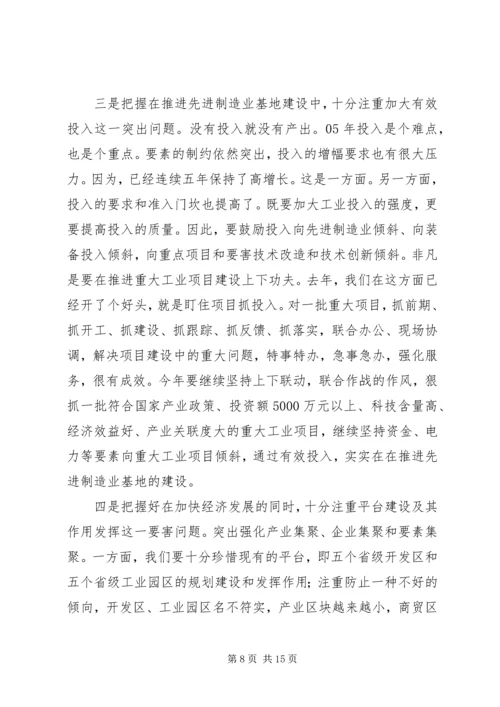 副市长在制造业基地工作会上的讲话 (2).docx