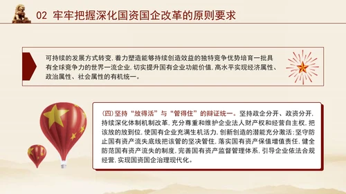 二十届三中全会关于深化国资国企改革党课ppt
