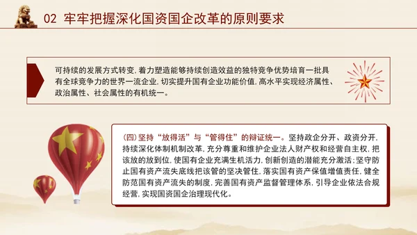 二十届三中全会关于深化国资国企改革党课ppt