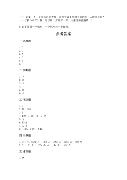 人教版小学数学四年级上册期末测试卷精品（能力提升）.docx