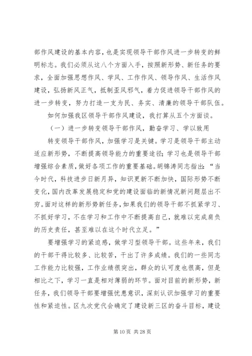 干部作风建设党课讲稿-为民务实清廉 (2).docx