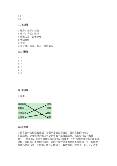 新部编版二年级下册道德与法治期中测试卷【精华版】.docx