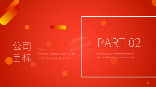 公司企业业务宣传推广通用PPT模板