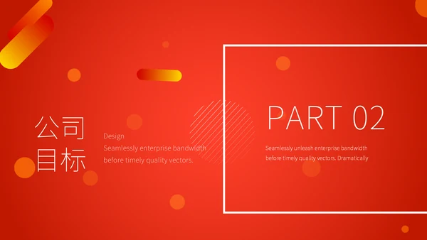 公司企业业务宣传推广通用PPT模板
