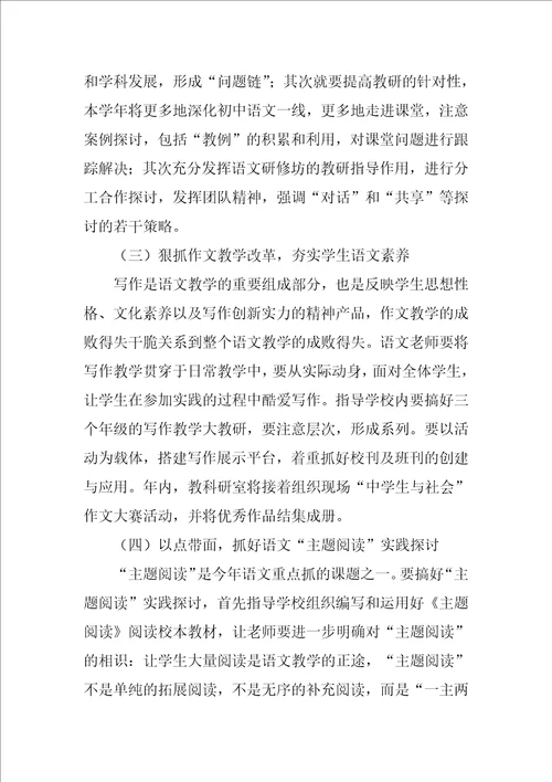 关于语文老师的教学规划