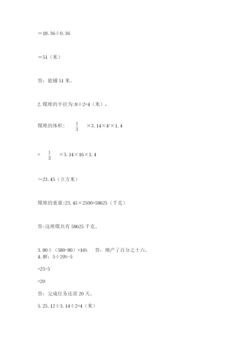 北京版六年级下册期末真题卷及完整答案【全国通用】.docx