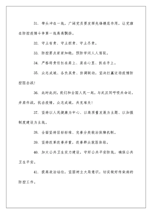 精选疫情防控表彰大会讲话金句70句