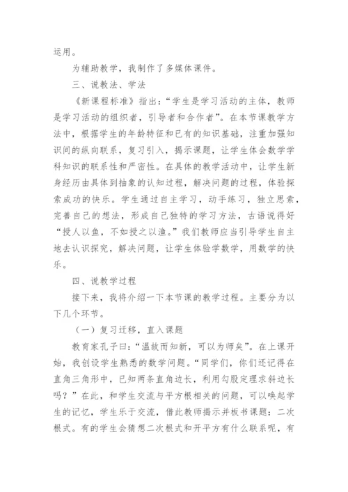 《二次根式加减》说课稿.docx