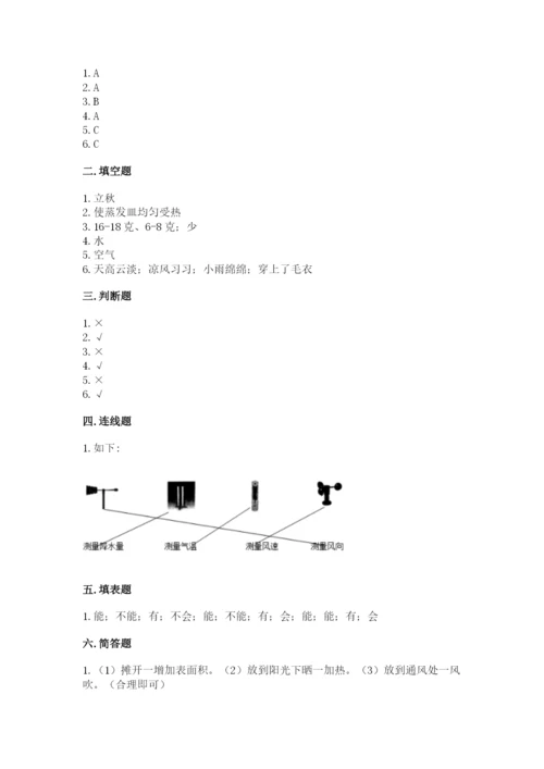 教科版三年级上册科学期末测试卷及参考答案（考试直接用）.docx