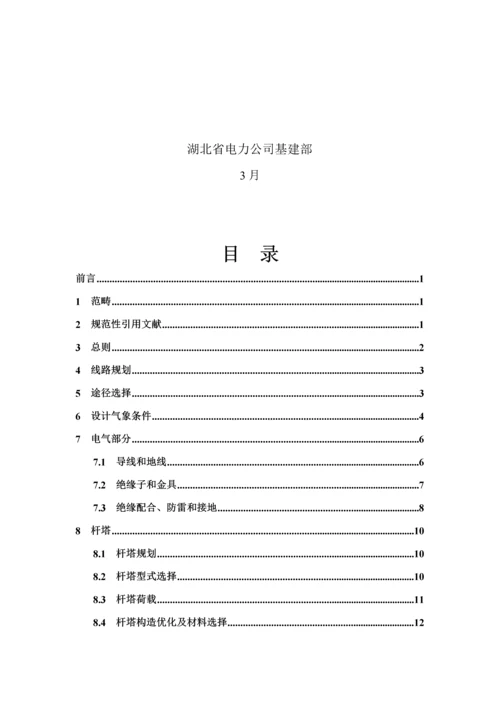 电力公司“两型三新”线路设计建设实施标准细则.docx