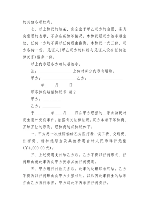 顾客摔伤赔偿协议书.docx