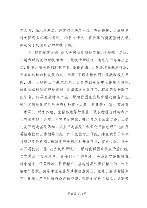 司法局脱贫攻坚工作自查报告.docx