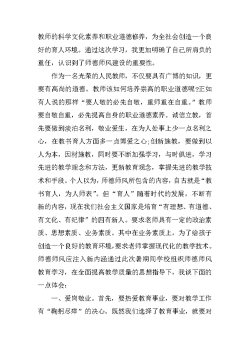 教师暑期学习的心得体会